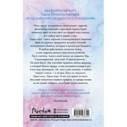 Нечестная игра