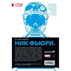 Ник Фьюри. Операции под прикрытием