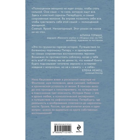 Нино и ее призраки