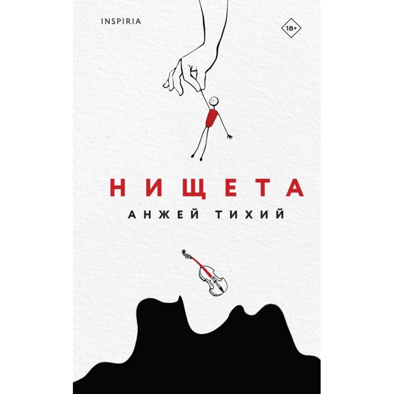 Нищета