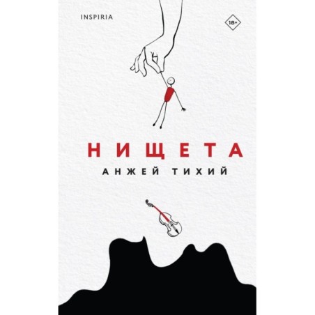 Нищета
