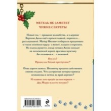 Новогодние тайны в Верхних Долах