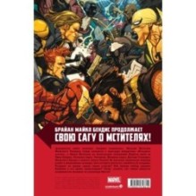 Новые Мстители. Полное собрание. Том 3