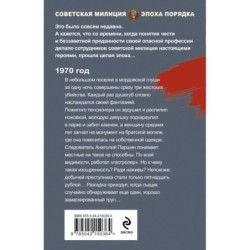 Ночь трех смертей