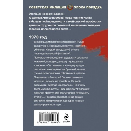 Ночь трех смертей