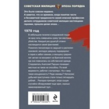 Ночь трех смертей