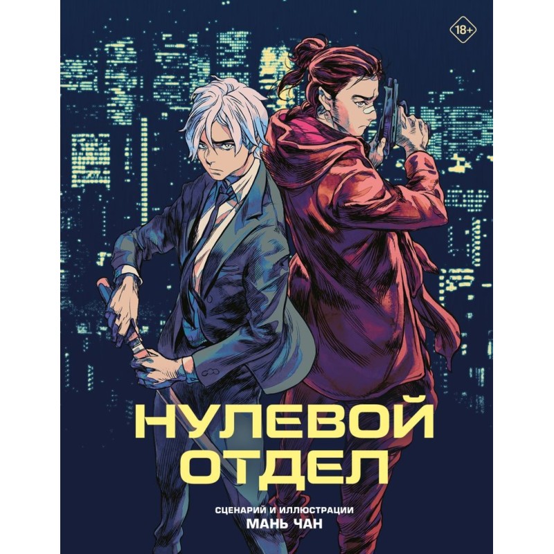 Нулевой отдел