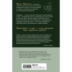 Оберег. Поэзия о странствиях души и глубинных чувствах