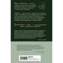 Оберег. Поэзия о странствиях души и глубинных чувствах