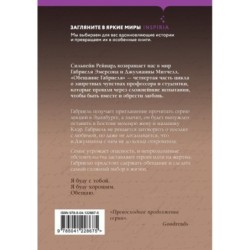 Обещание Габриеля