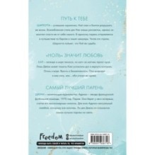 Обещание сердца