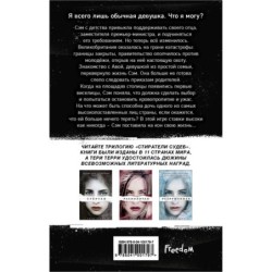 Обреченная (4)