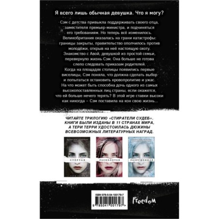 Обреченная (4)