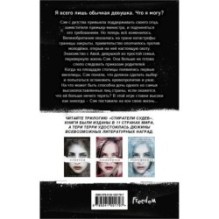 Обреченная (4)