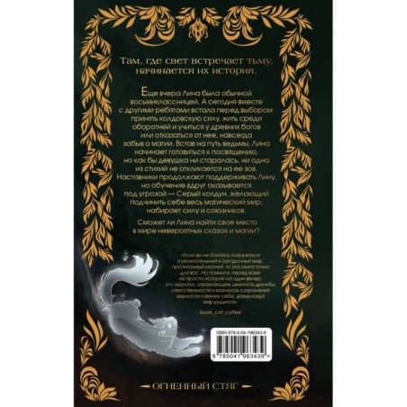 Огненный Стяг. Дом Земли (1)