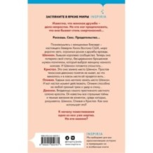 Одна из нас мертва