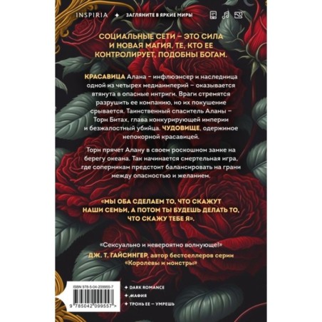 Одна проклятая роза