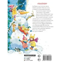 Новогоднее чудо. Сказки