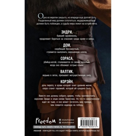 Оллвард. Разрушитель клинка (2)