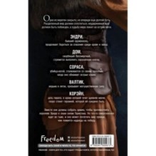 Оллвард. Разрушитель клинка (2)