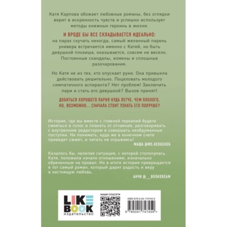 Она любит плохих парней