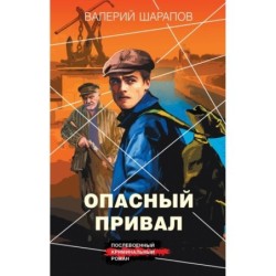 Опасный привал