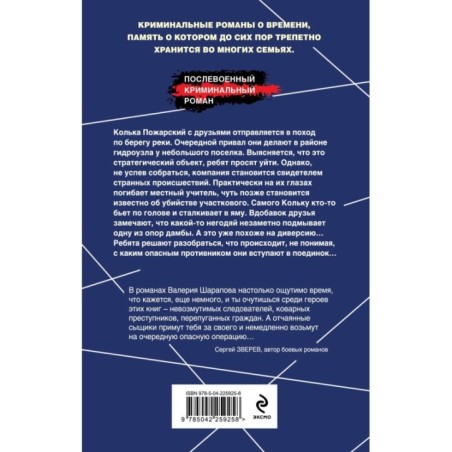 Опасный привал