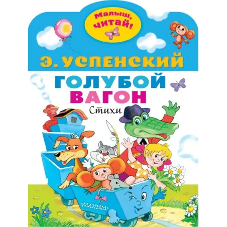 Голубой вагон