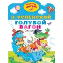 Голубой вагон