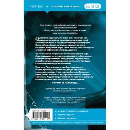 Осколки прошлого