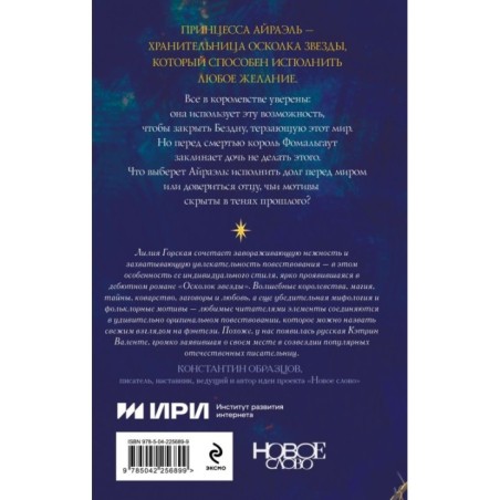 Осколок звезды