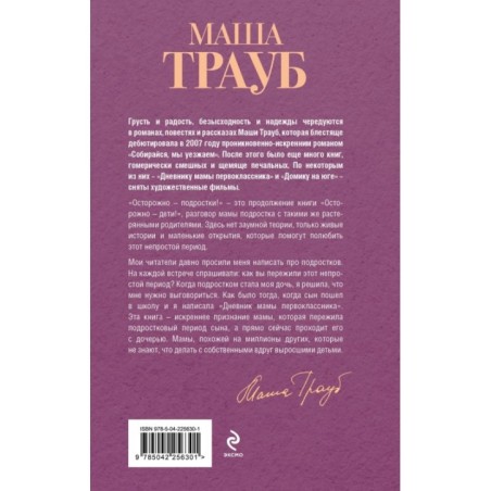 Осторожно — подростки! Инструкция по применению