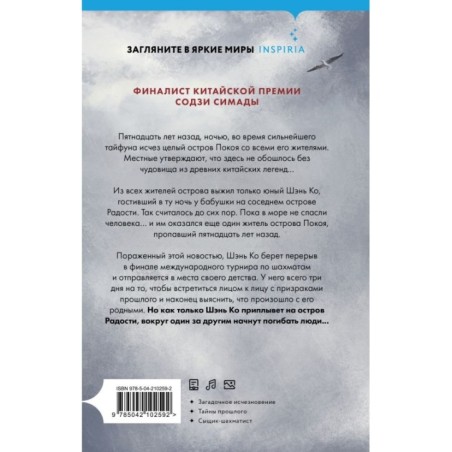 Остров Покоя