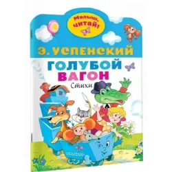 Голубой вагон