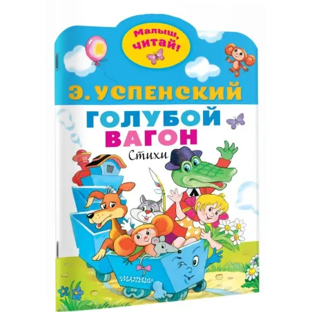 Голубой вагон