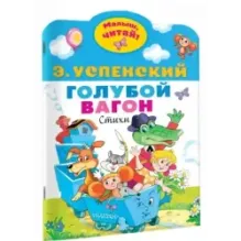 Голубой вагон