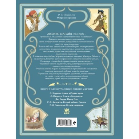 Остров сокровищ (ил. Л. Марайи)