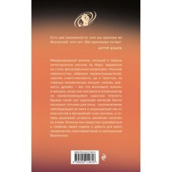 От имени Земли