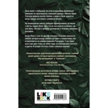 Охота за наследством Роузвудов