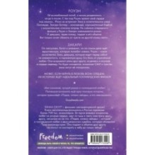 Падая, словно звезды