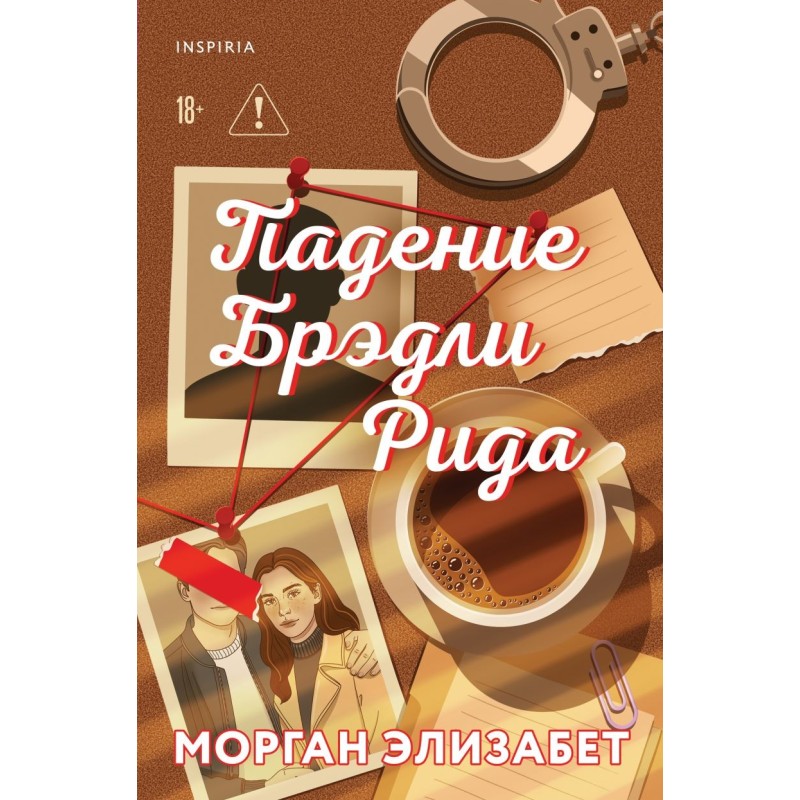 Падение Брэдли Рида Падение Брэдли Рида