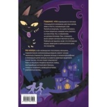 Пара из кошмара и Дом Обмана (1)