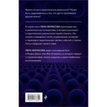 Параллельные реальности Земли