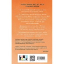 Передружба. Второй шанс