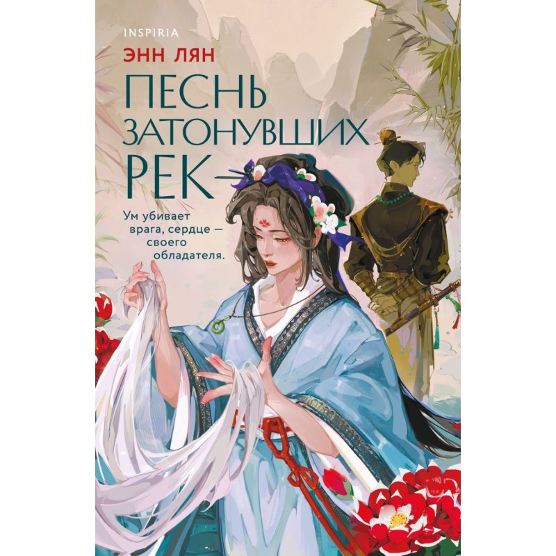 Песнь затонувших рек