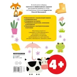 Обучающие упражнения для детей 4+