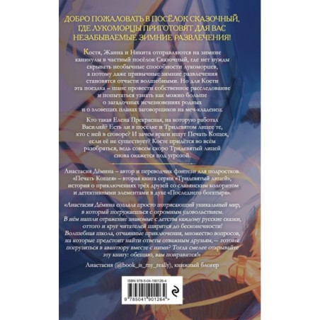 Печать Кощея (2)