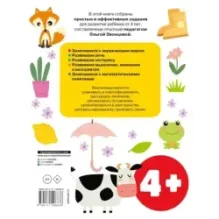 Обучающие упражнения для детей 4+