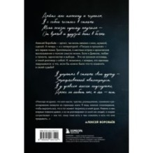 Письмо в прошлое. Роман в стихах