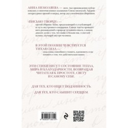 Письмо Творцу. Поэзия для вдохновения, души и разума